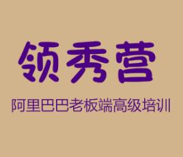 领秀营|橙功营
