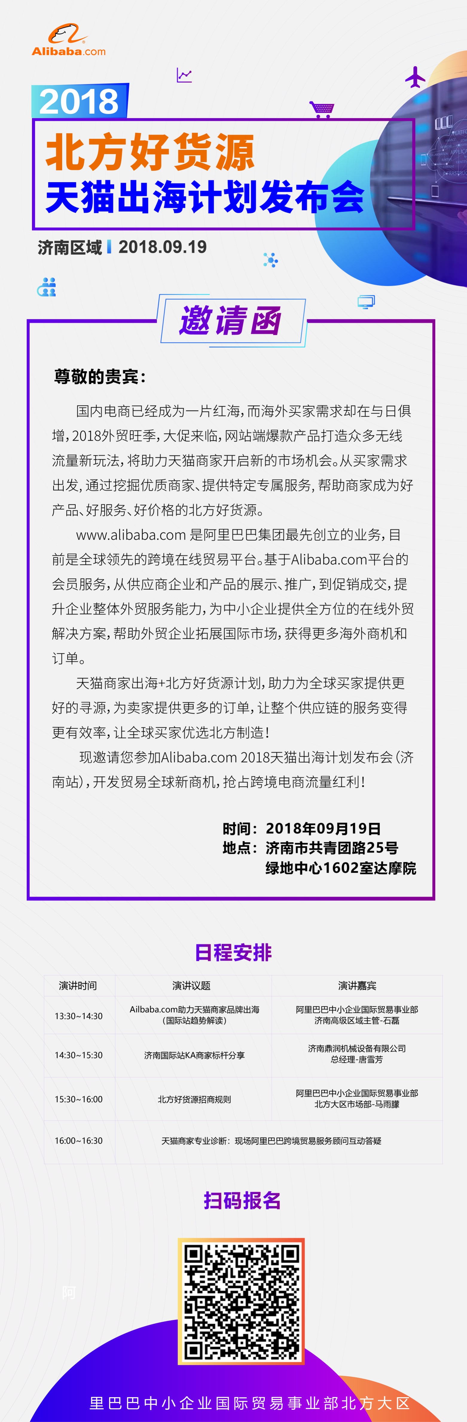 北方好货源-天猫出海计划发布会
